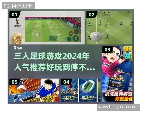 探索养成类足球游戏的魅力与策略提升玩家体验的全新方式